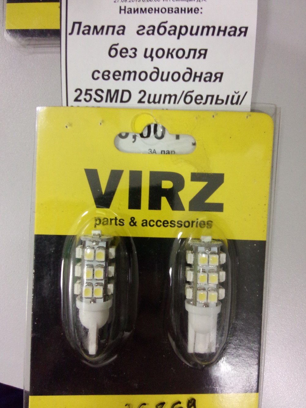 Купить Лампа габаритная без цоколя светодиодная 25SMD 2шт/белый ...